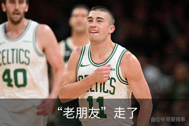 “老朋友”走了