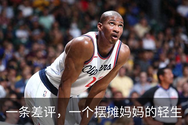 一条差评，一个摆摊妈妈的轻生