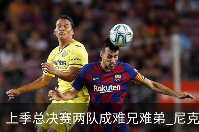 上季总决赛两队成难兄难弟 尼克斯马刺开季两连败！文班绝平不进