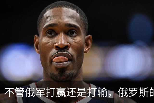 不管俄军打赢还是打输，俄罗斯的失败，是打醒了乌克兰民族意识