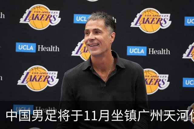 中国男足将于11月坐镇广州天河体育中心，先后迎战马来西亚队和巴林队，国青、亚运队的年轻球员或有机会入选本期集训名单