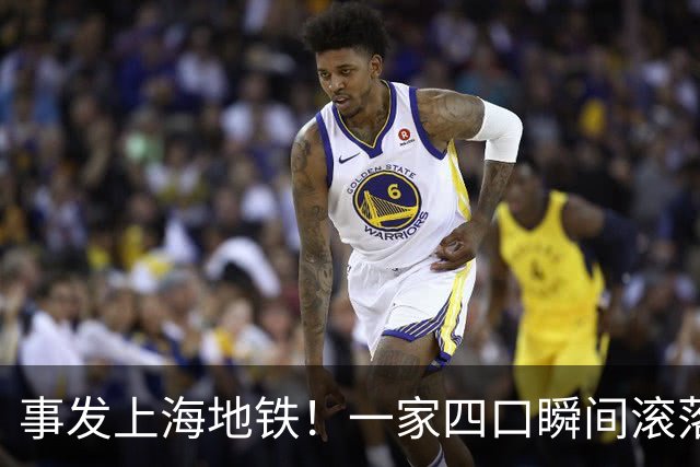 事发上海地铁！一家四口瞬间滚落，民警暖心救援