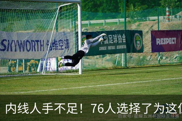 内线人手不足！76人选择了为这位身高228cm的中锋提供双向合同？