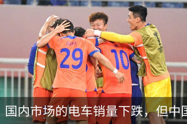 国内市场的电车销量下跌，但中国车圈新恒大可能先在海外爆发