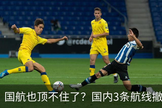 国航也顶不住了？国内3条航线撤下波音747机型！