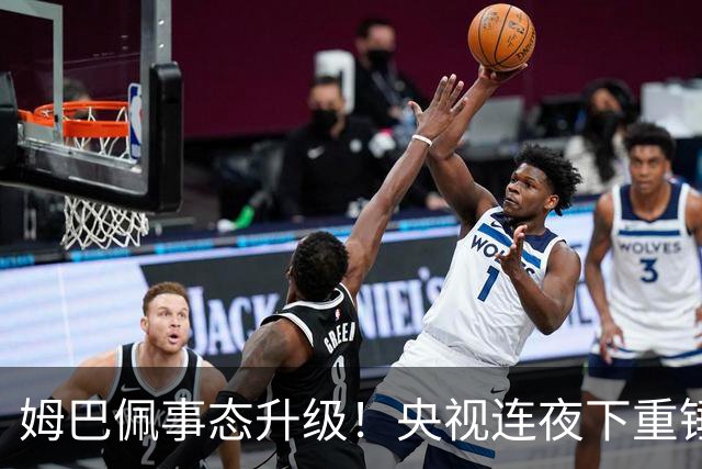 姆巴佩事态升级！央视连夜下重锤，法国球员将迎3大噩耗！