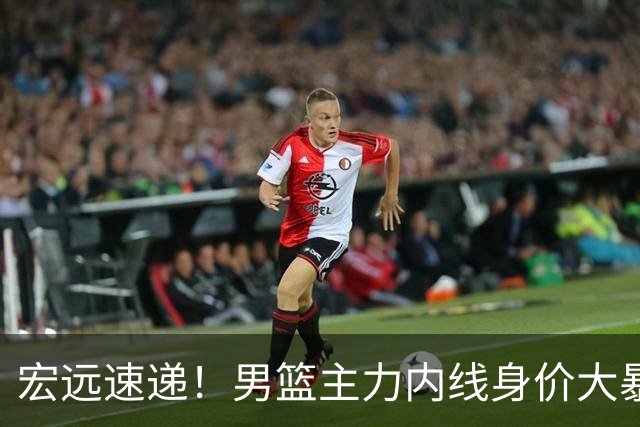 宏远速递！男篮主力内线身价大暴跌，广东队被迫请回杜锋？‍