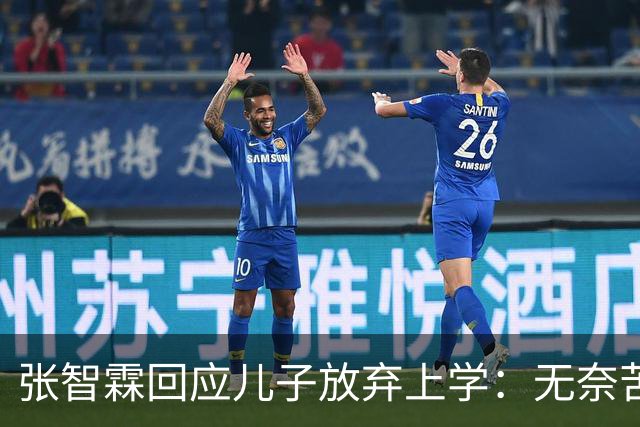 张智霖回应儿子放弃上学：无奈苦笑不干涉，自曝全家都不是读书料