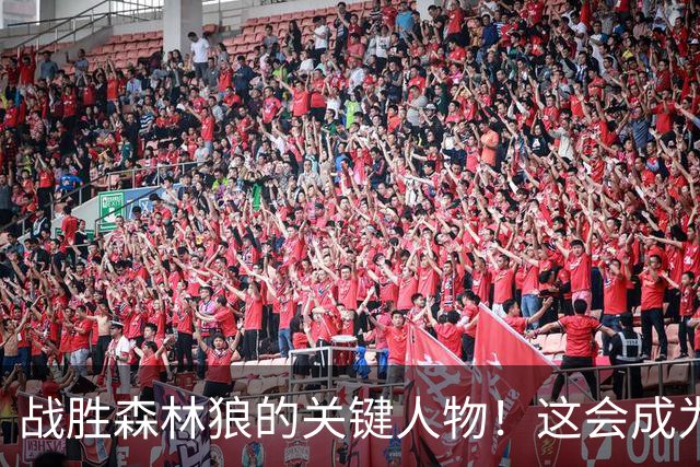 战胜森林狼的关键人物！这会成为骑士后场新秀改变命运的一战？