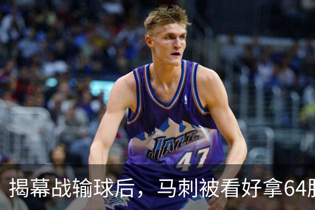 揭幕战输球后，马刺被看好拿64胜却仍非联盟第一