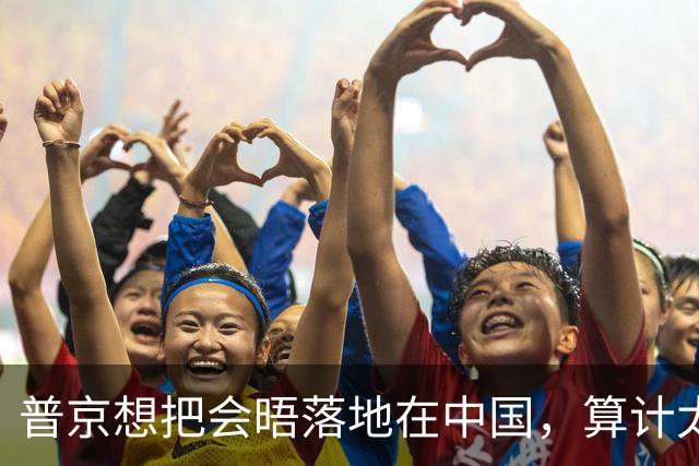 普京想把会晤落地在中国，算计太妙了，特朗普也愿意接茬