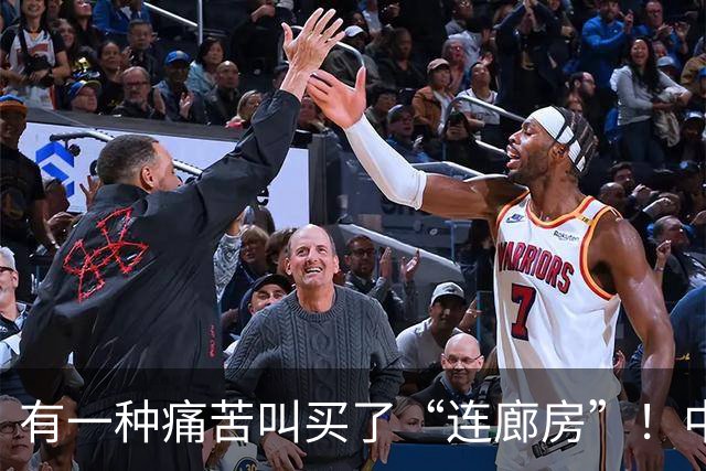 有一种痛苦叫买了“连廊房”！中间户业主：隐私没了，通风也白搭