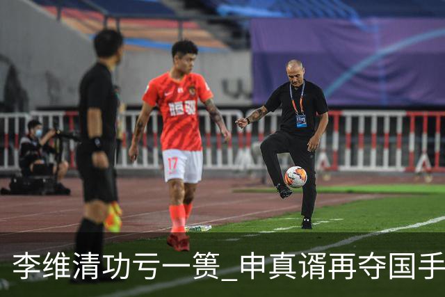 李维清功亏一篑 申真谞再夺国手山脉杯