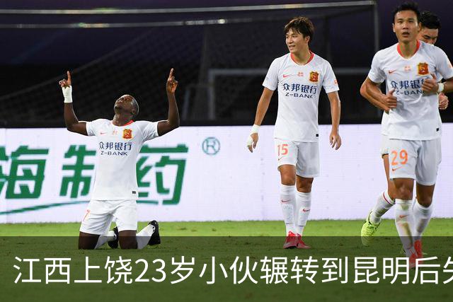 江西上饶23岁小伙辗转到昆明后失联，至今无法联系，也未知其下落