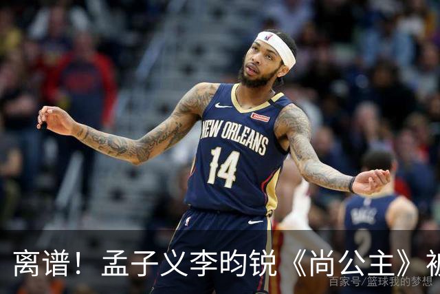离谱！孟子义李昀锐《尚公主》被差评淹没，网友吐槽文案出乎意料地一致