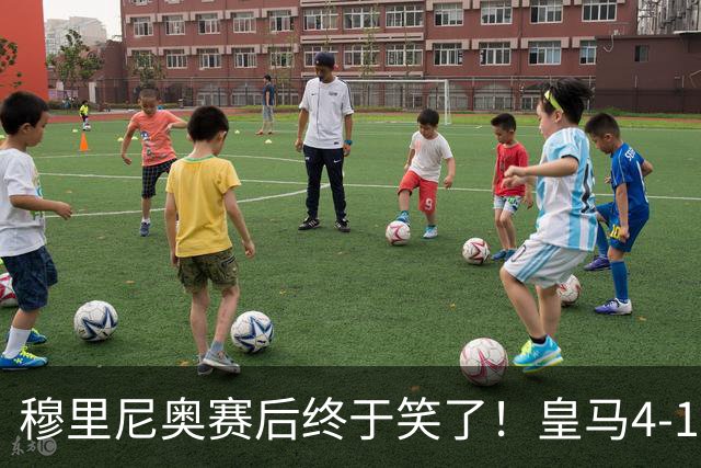 穆里尼奥赛后终于笑了！皇马4‑1塞维利亚，不得不说的六个事实！