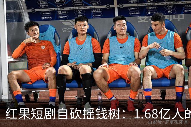 红果短剧自砍摇钱树：1.68亿人的“电子榨菜”突然不香了！