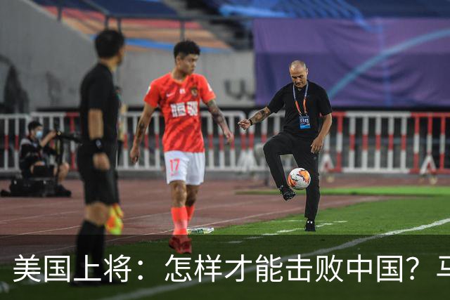 美国上将：怎样才能击败中国？马斯克的回答，令全场鸦雀无声