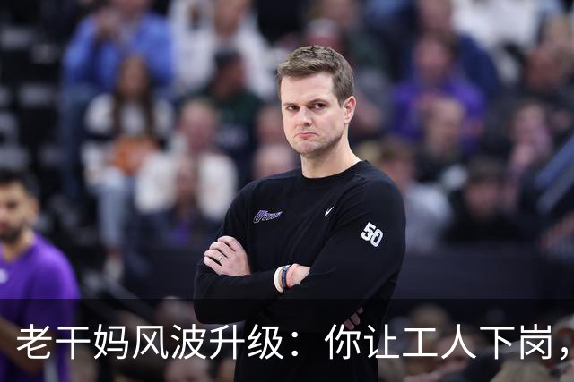 老干妈风波升级：你让工人下岗，我们就让你下架，消费者态度鲜明