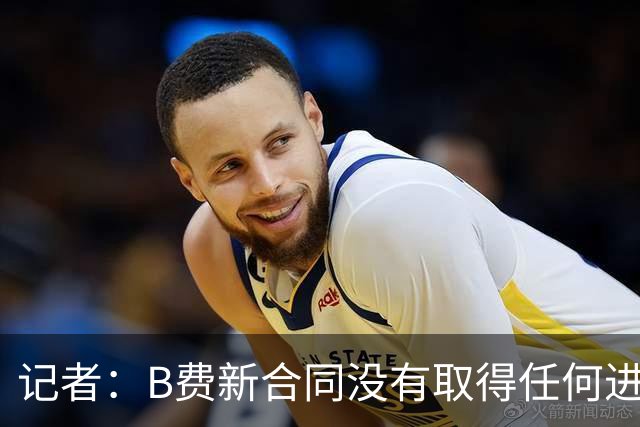 记者：B费新合同没有取得任何进展，他对曼联的雄心感到担忧