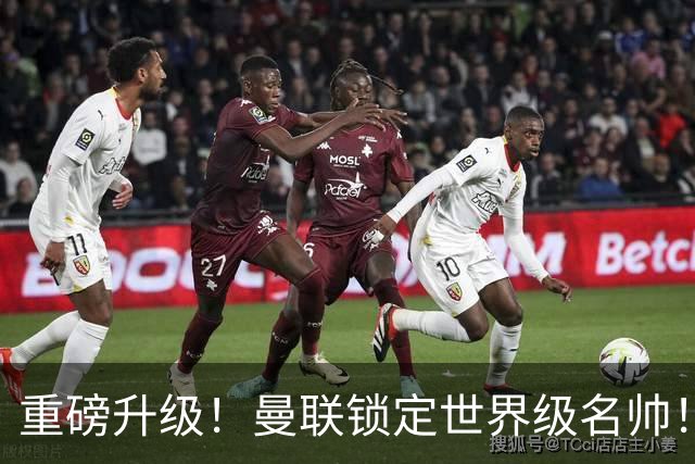 重磅升级！曼联锁定世界级名帅！卡里克下课倒计时