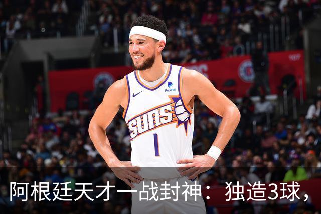 阿根廷天才一战封神：独造3球，踢爆曼联，卡里克缔造11年耻辱纪录