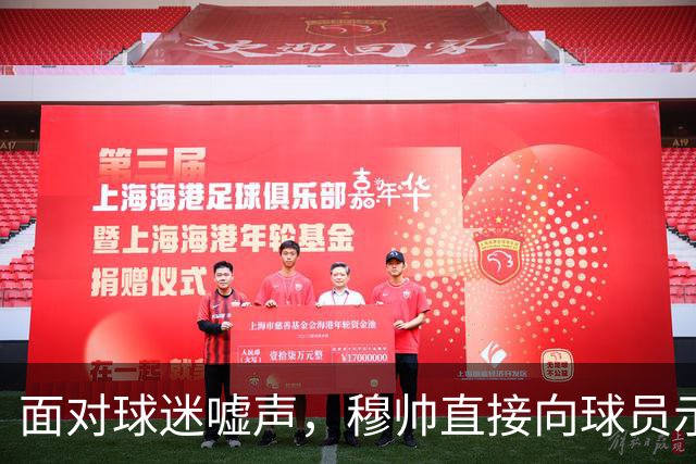 面对球迷嘘声，穆帅直接向球员示范怎样面对压力，而曼联卡里克的做法很一般