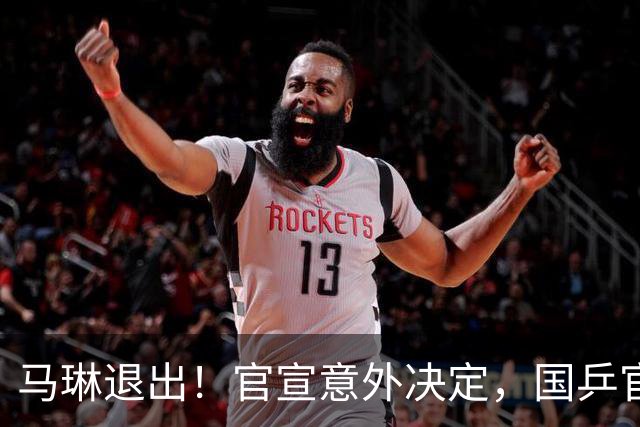 马琳退出！官宣意外决定，国乒官宣，教练名单公布，女队危险了