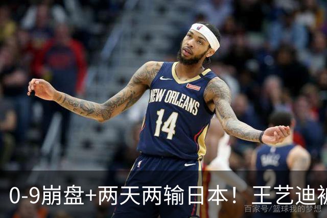 0-9崩盘+两天两输日本！王艺迪被体能和默契一起拖垮，国乒混双只剩一根独苗，松岛辉空“被迫营业”却把国乒挡在四强门外