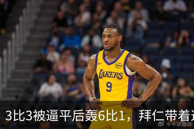 3比3被逼平后轰6比1，拜仁带着这场大胜去碰阿森纳