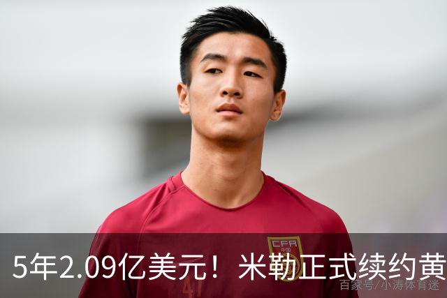 5年2.09亿美元！米勒正式续约黄蜂：成为新核心率队冲击季后赛