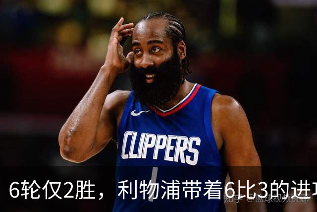 6轮仅2胜，利物浦带着6比3的进攻去布伦特福德补防线